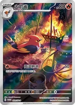 Fletchinder #022/SV-P · Pokémon