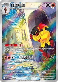 Armarouge #023/SV-P · Pokémon