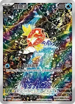 Magikarp #024/SV-P · Pokémon
