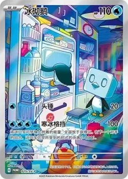Eiscue #025/SV-P · Pokémon
