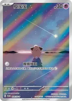 Cleffa #026/SV-P · Pokémon
