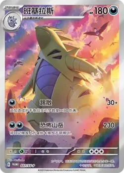 Tyranitar #027/SV-P · Pokémon