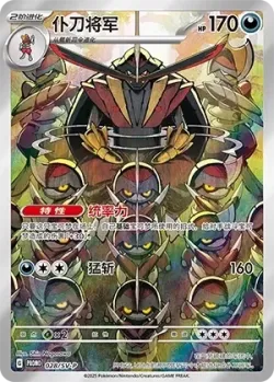 Kingambit #028/SV-P · Pokémon