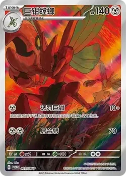 Scizor #029/SV-P · Pokémon