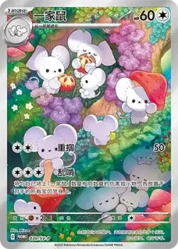 Maushold #030/SV-P · Pokémon