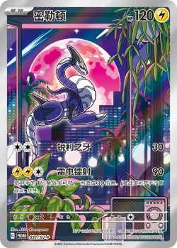 Miraidon #031/SV-P · Pokémon