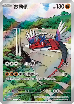 Koraidon #032/SV-P · Pokémon