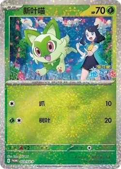 Sprigatito #033/SV-P · Pokémon