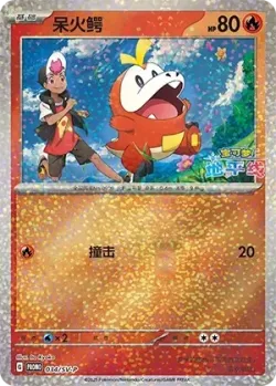 Fuecoco #034/SV-P · Pokémon