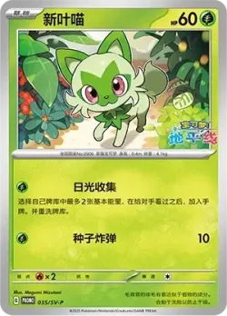 Sprigatito #035/SV-P · Pokémon