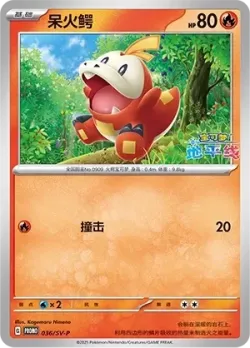 Fuecoco #036/SV-P · Pokémon