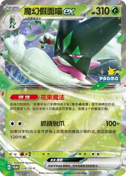 Meowscarada ex #038/SV-P · Pokémon