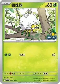 Tarountula #039/SV-P · Pokémon