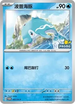 Finizen #041/SV-P · Pokémon