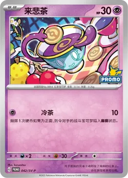 Sinistea #042/SV-P · Pokémon
