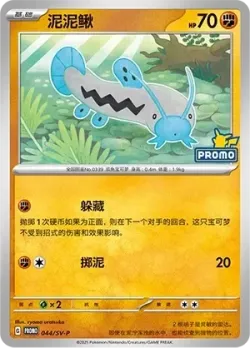 Barboach #044/SV-P · Pokémon