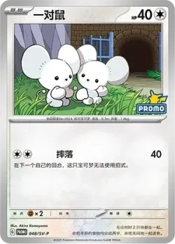 Tandemaus #048/SV-P · Pokémon