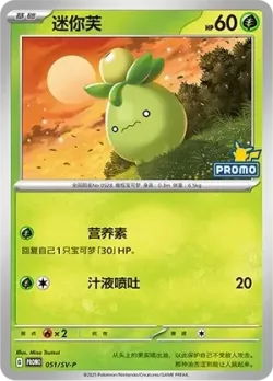 Smoliv #051/SV-P · Pokémon