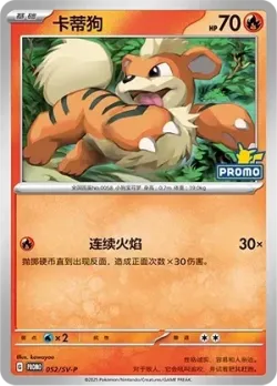 Growlithe #052/SV-P · Pokémon