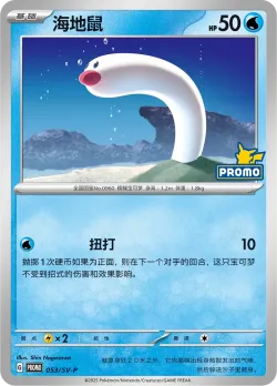 Wiglett #053/SV-P · Pokémon