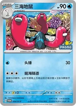 Wugtrio #054/SV-P · Pokémon