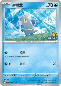 Frigibax #055/SV-P · Pokémon