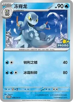 Arctibax #056/SV-P · Pokémon