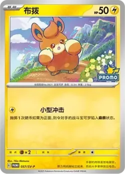 Pawmi #057/SV-P · Pokémon