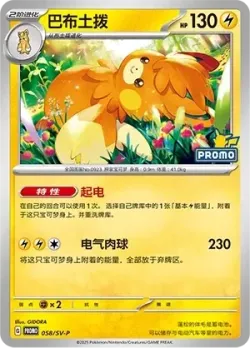 Pawmot #058/SV-P · Pokémon