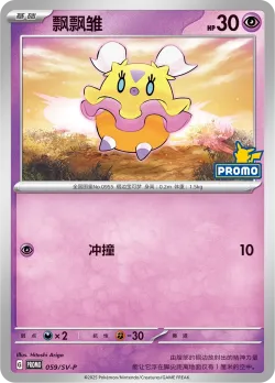 Flittle #059/SV-P · Pokémon