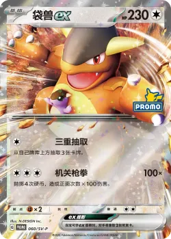 Kangaskhan ex #060/SV-P · Pokémon