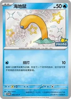 Wiglett #062/SV-P · Pokémon