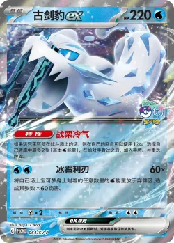 Chien-Pao ex #064/SV-P · Pokémon