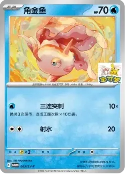 Goldeen #065/SV-P · Pokémon