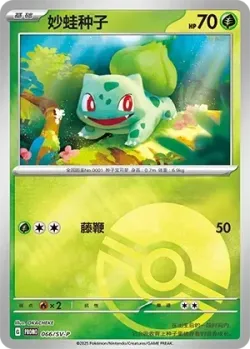 Bulbasaur #066/SV-P · Pokémon