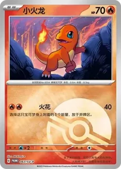 Charmander #067/SV-P · Pokémon