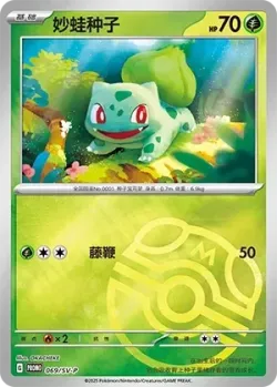 Bulbasaur #069/SV-P · Pokémon