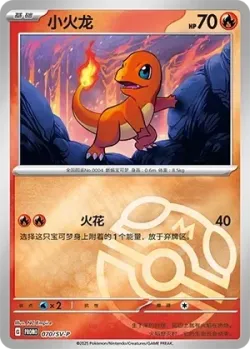 Charmander #070/SV-P · Pokémon