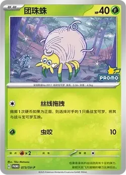Tarountula #073/SV-P · Pokémon