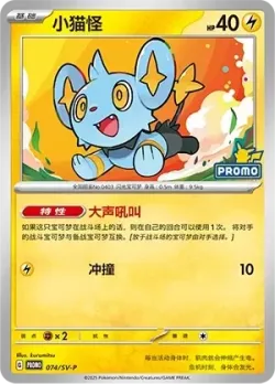 Shinx #074/SV-P · Pokémon