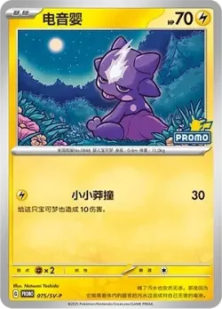Toxel #075/SV-P · Pokémon