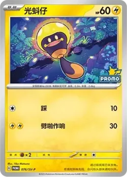 Tadbulb #076/SV-P · Pokémon