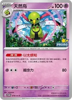 Xatu #078/SV-P · Pokémon