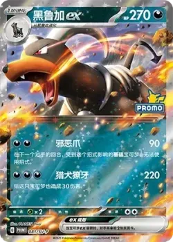 Houndoom ex #081/SV-P · Pokémon