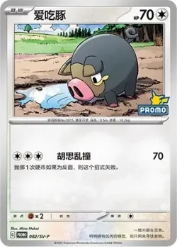Lechonk #082/SV-P · Pokémon