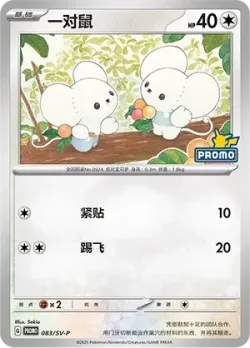 Tandemaus #083/SV-P · Pokémon