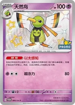 Xatu #085/SV-P · Pokémon