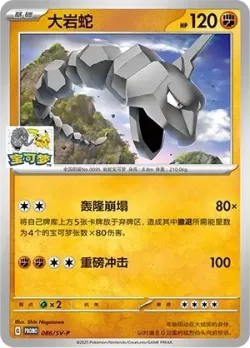 Onix #086/SV-P · Pokémon