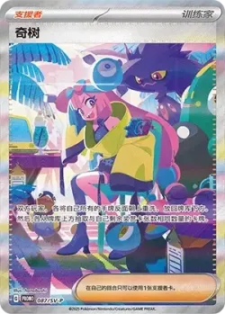 Iono #087/SV-P · Pokémon
