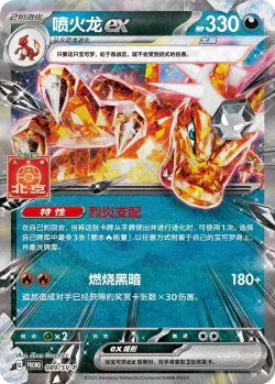 Charizard ex #089/SV-P · Pokémon